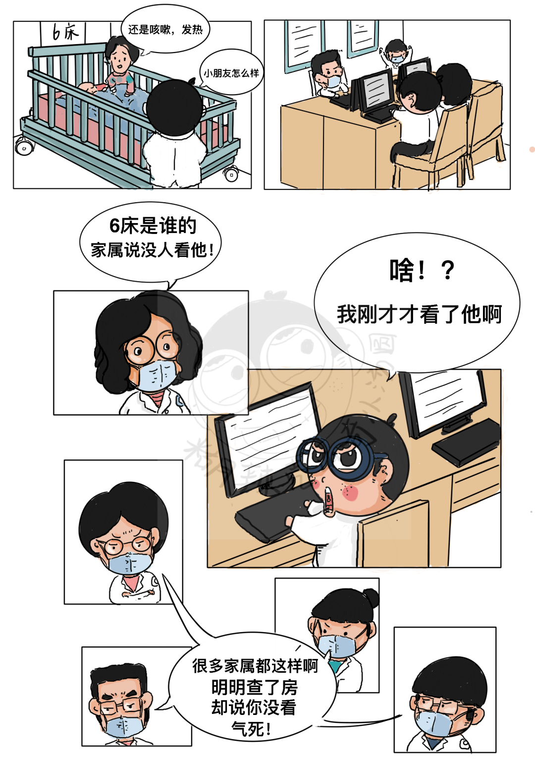 儿科医生的无奈2