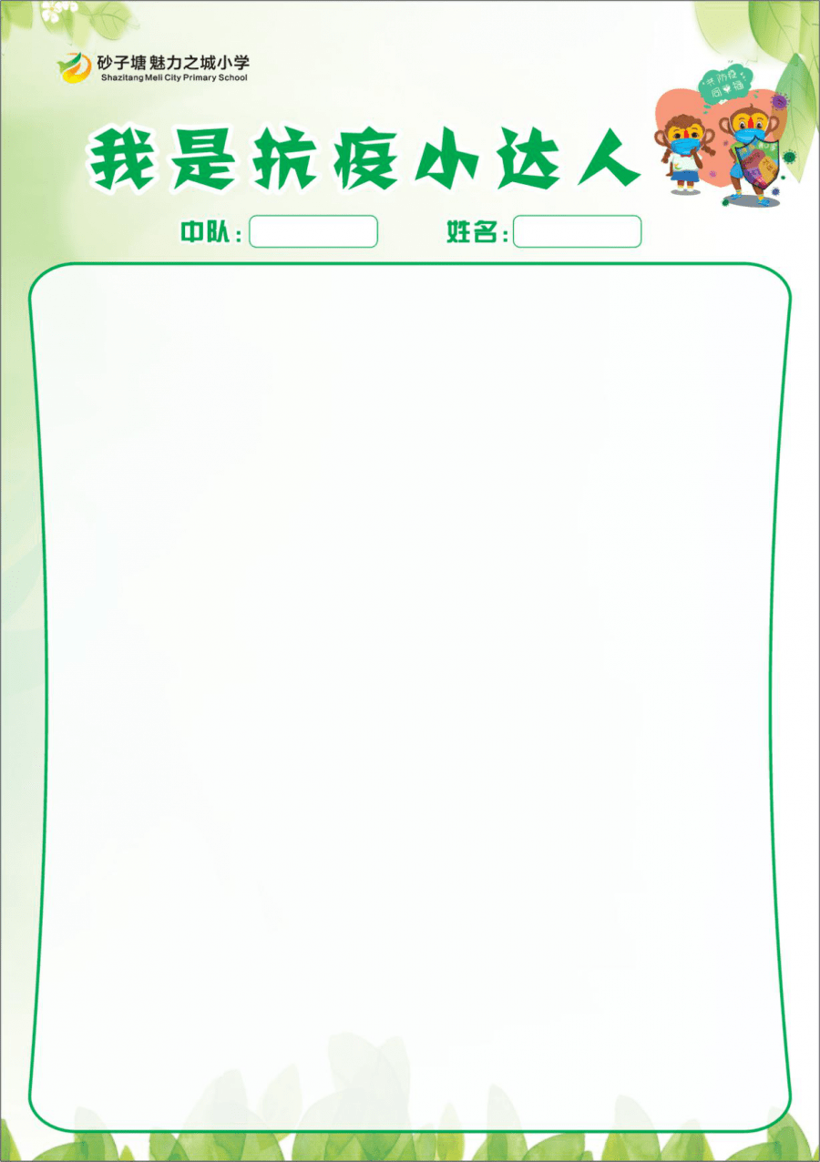 魅力德育喜迎建党100年争做魅力好少年2021年寒假实践活动方案