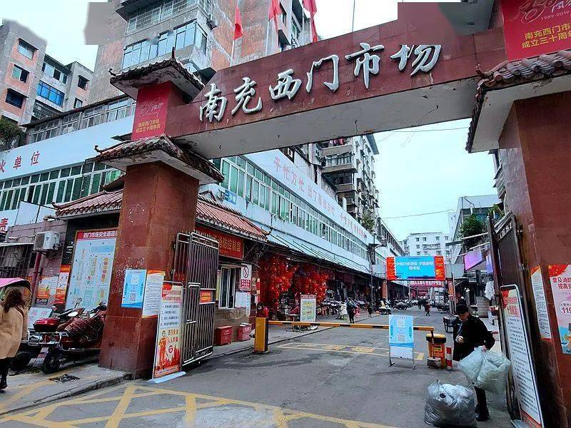 南充西门还能够再现辉煌吗