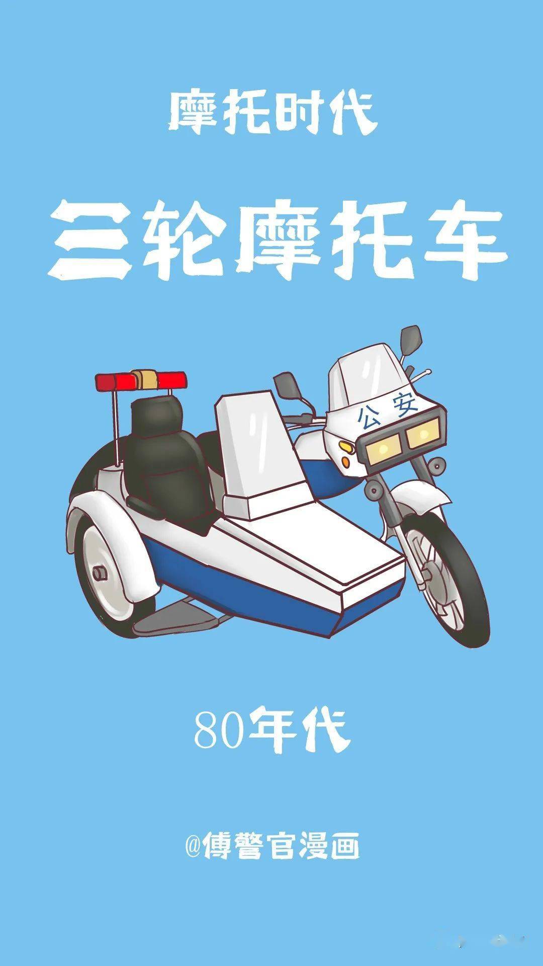漫画警车变迁史这些车里面有你的回忆吗