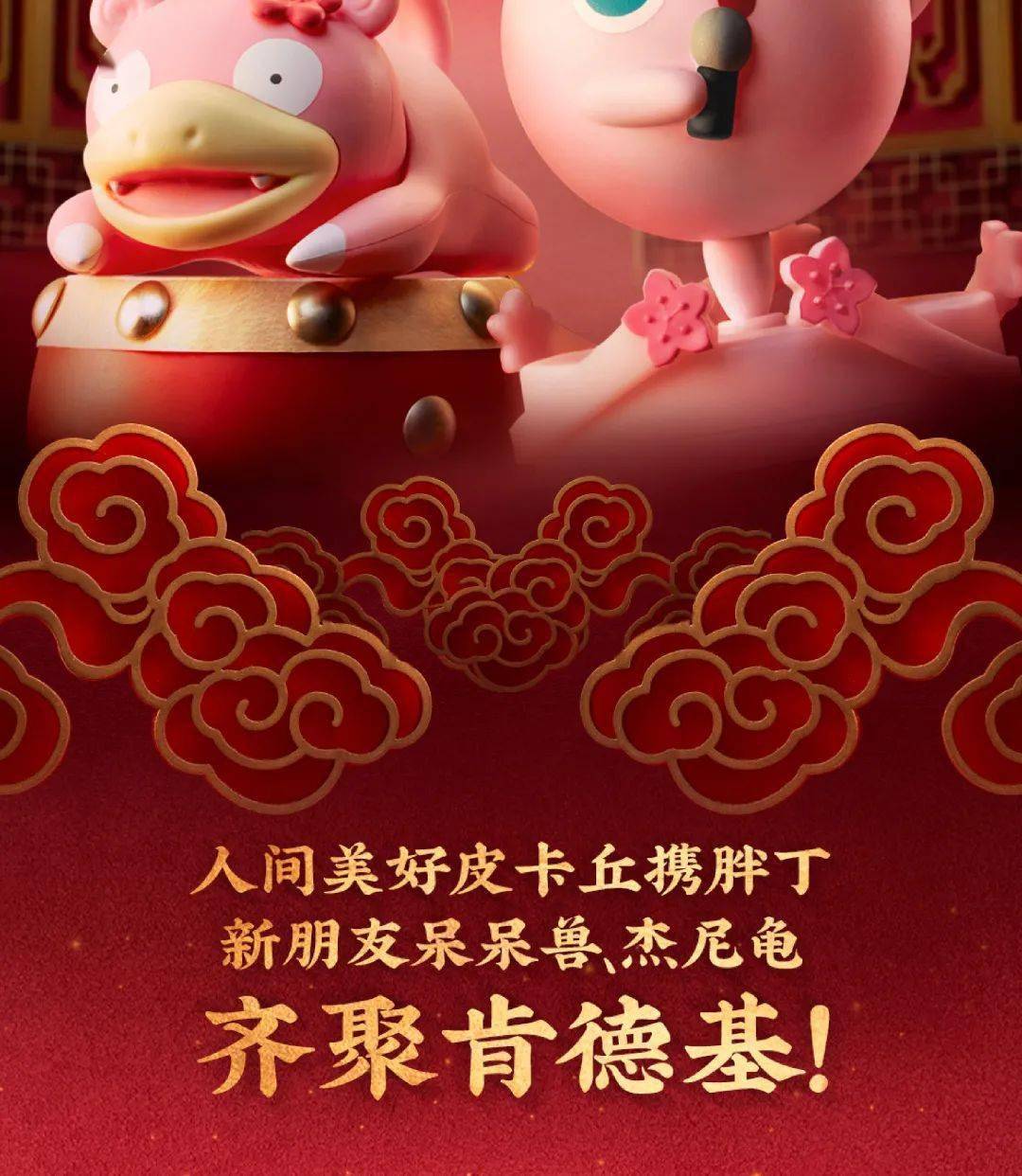 肯德基x宝可梦新春宝可梦套餐上线 活动
