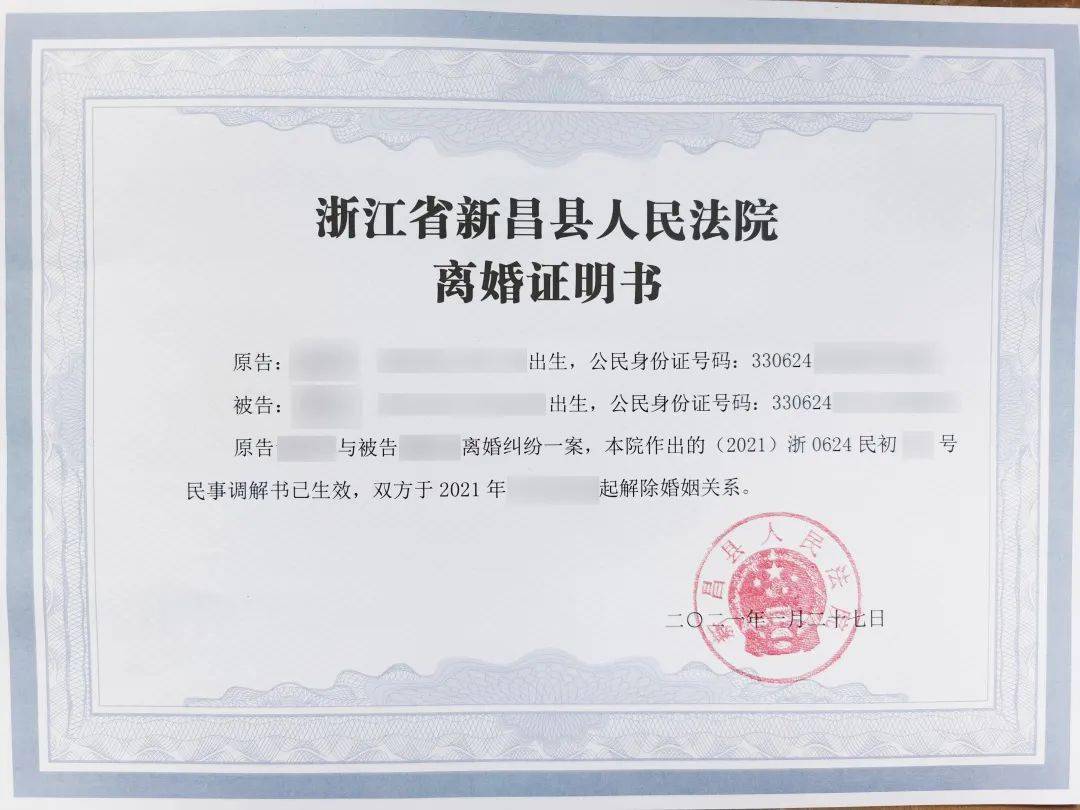 新昌法院发出的第一份离婚证明书可用于再婚就业户籍迁移等事宜