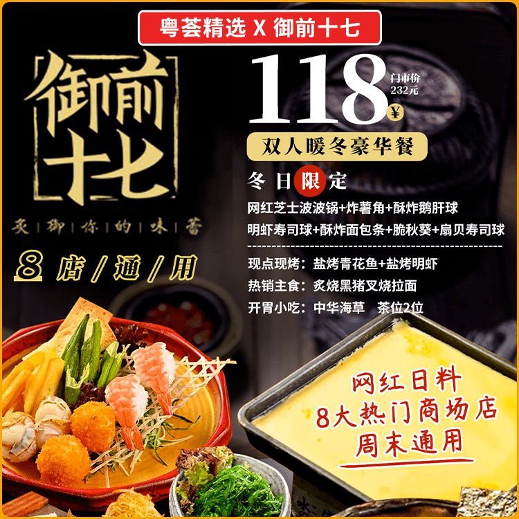御前十七冬日限定网红芝士波波锅人均50尝新