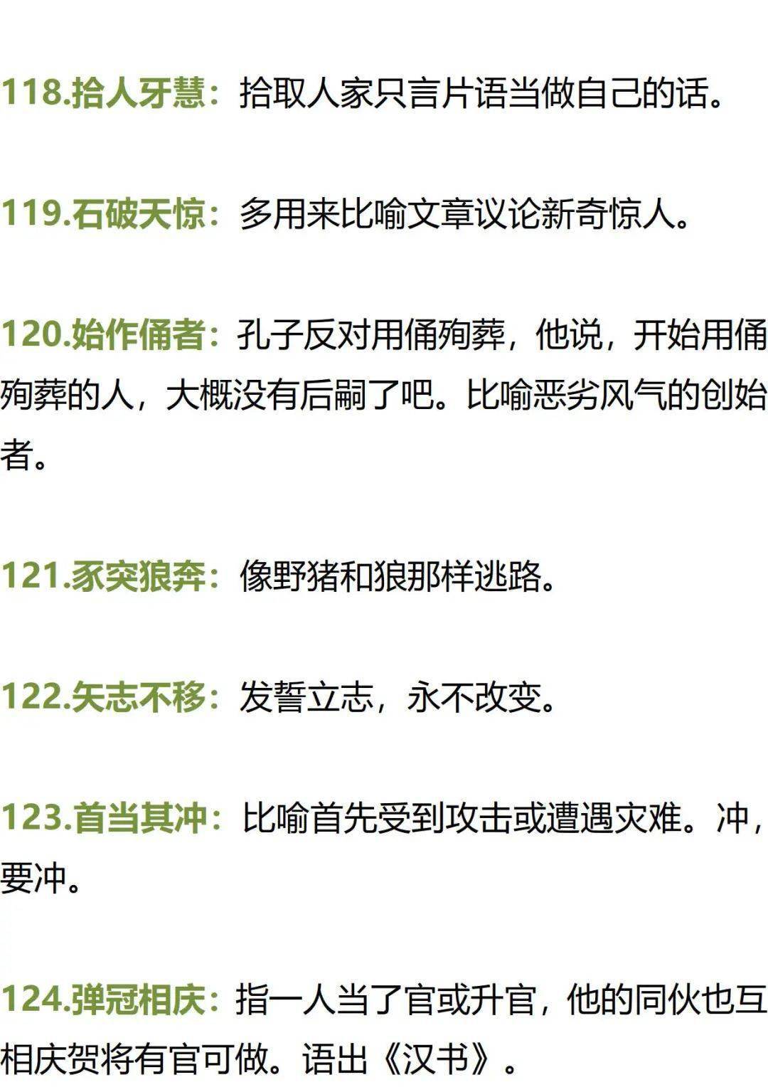 什么什么专行成语_成语故事图片(3)