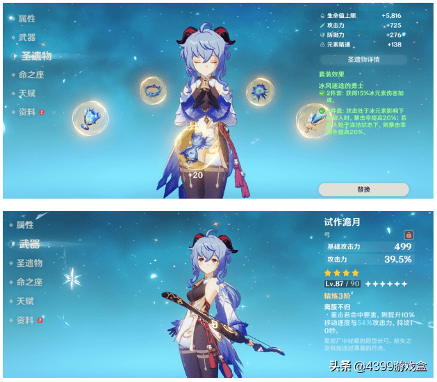 主属性基本正确的前提下平民玩家的甘雨在80级左右能达到的面板如下