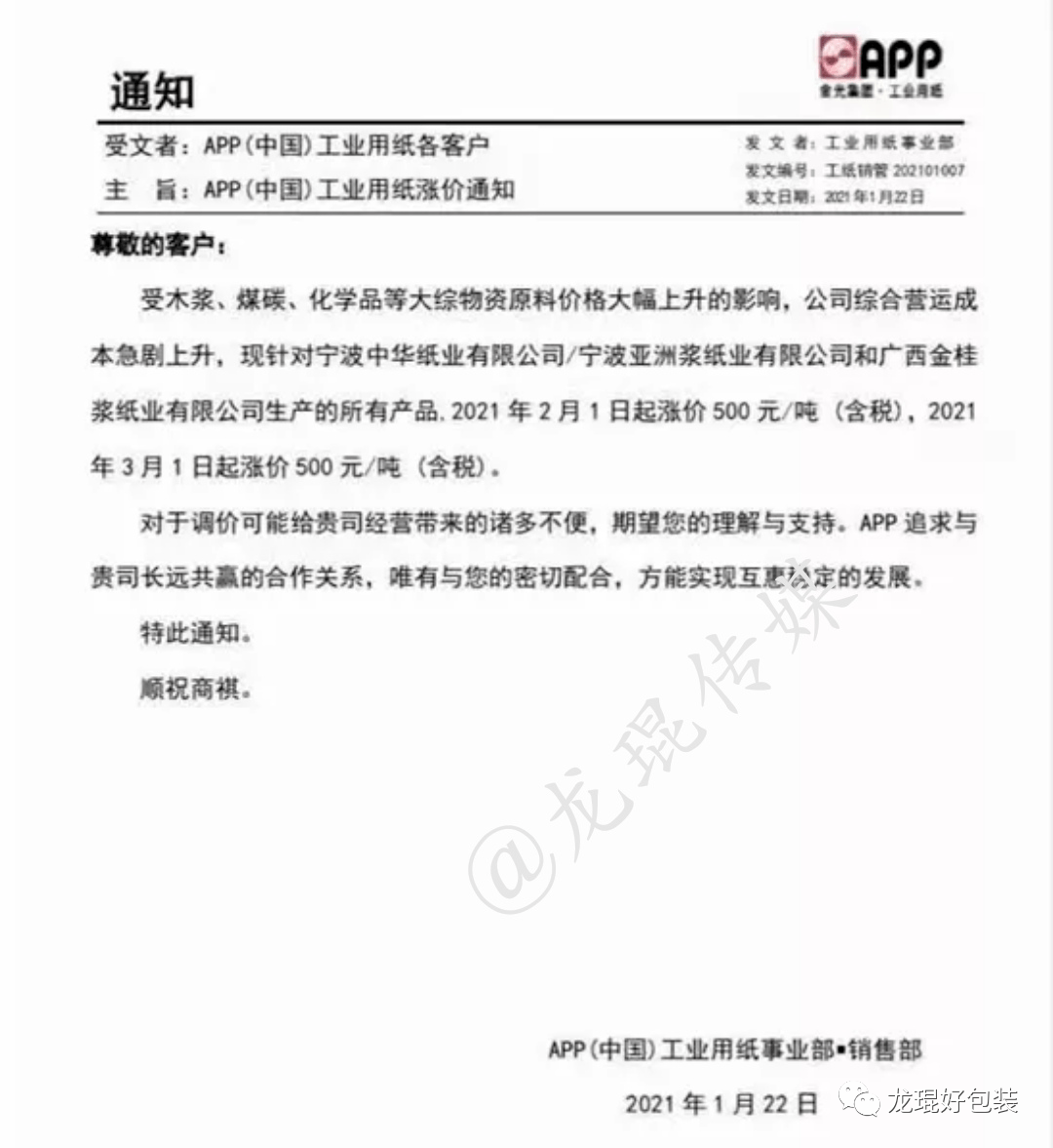 头条白卡纸涨价函再度来袭近两月将涨1000元吨