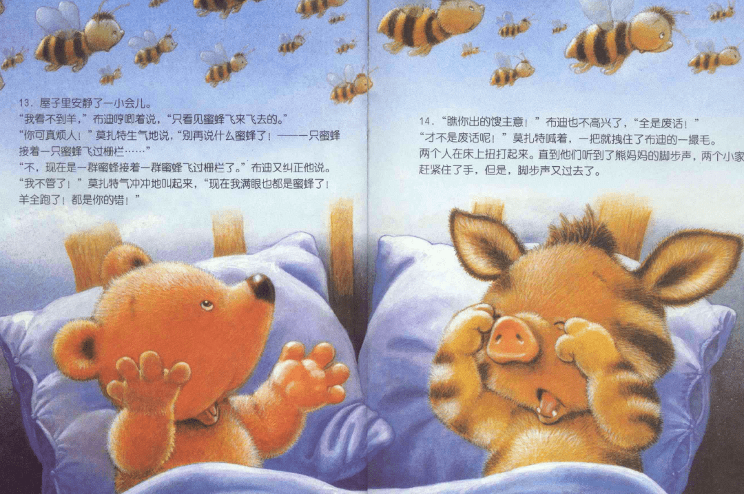 【小熊布迪系列】小熊布迪睡不着觉_绘本故事