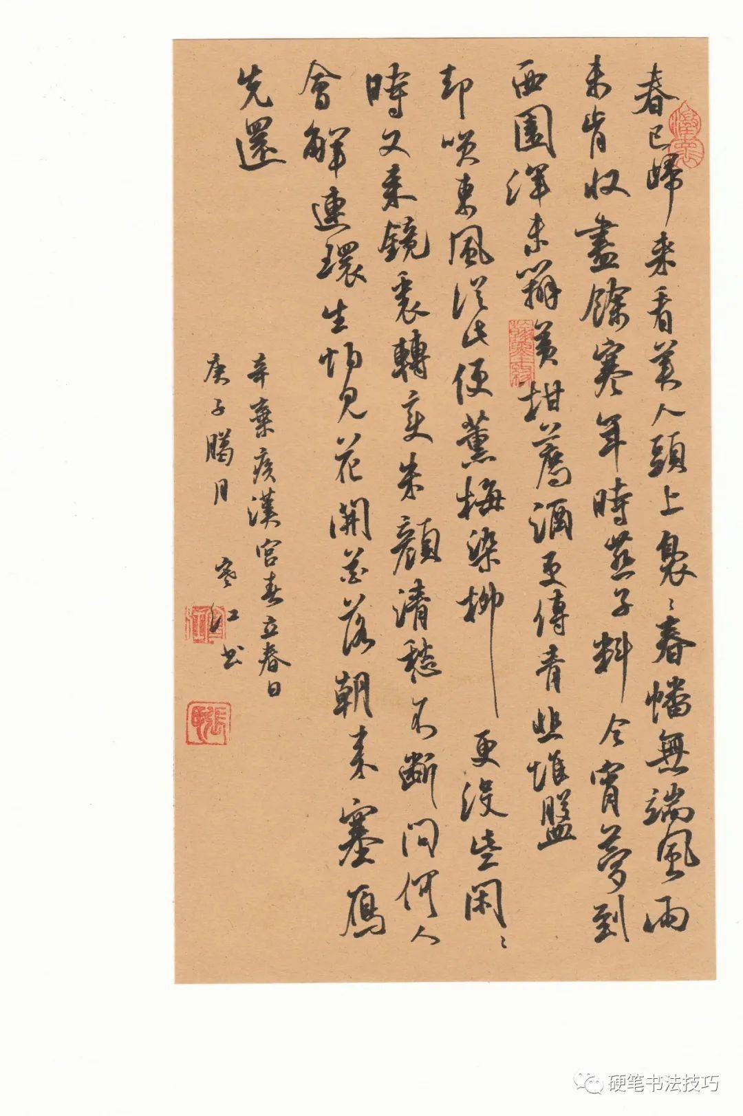 手抄经典第270期辛弃疾汉宫春立春日