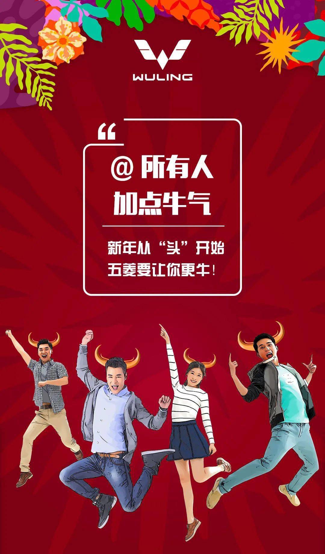 换上2021最牛头像并在评论区分享#2021你最需要的牛气#我们将抽取评论