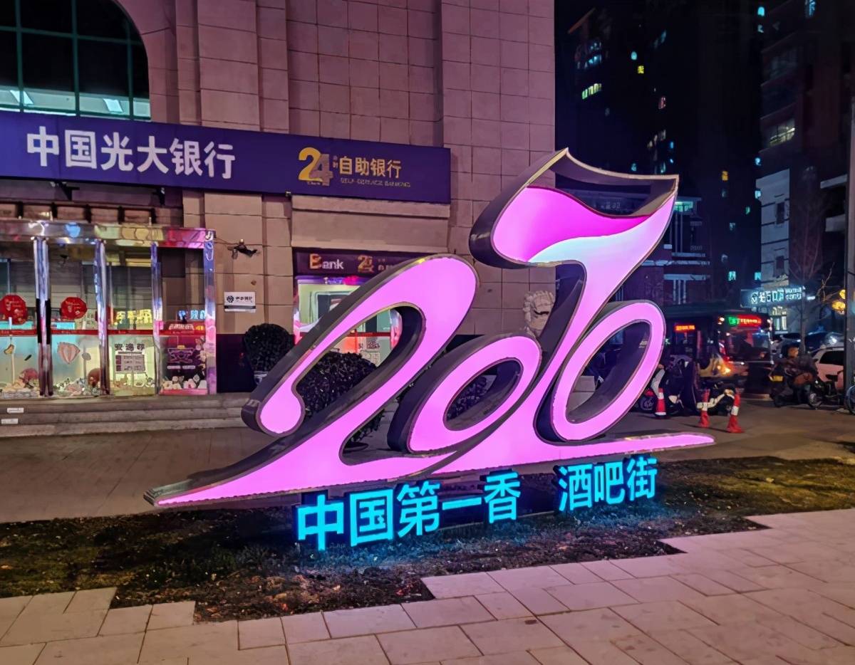 郑州酒吧排行_郑州金水区农科路酒吧街:夜幕下的美丽“喧嚣”