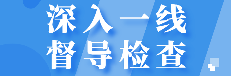 区委书记王灏督导检查呼家楼第二社区卫生服务中心新冠疫苗接种工作