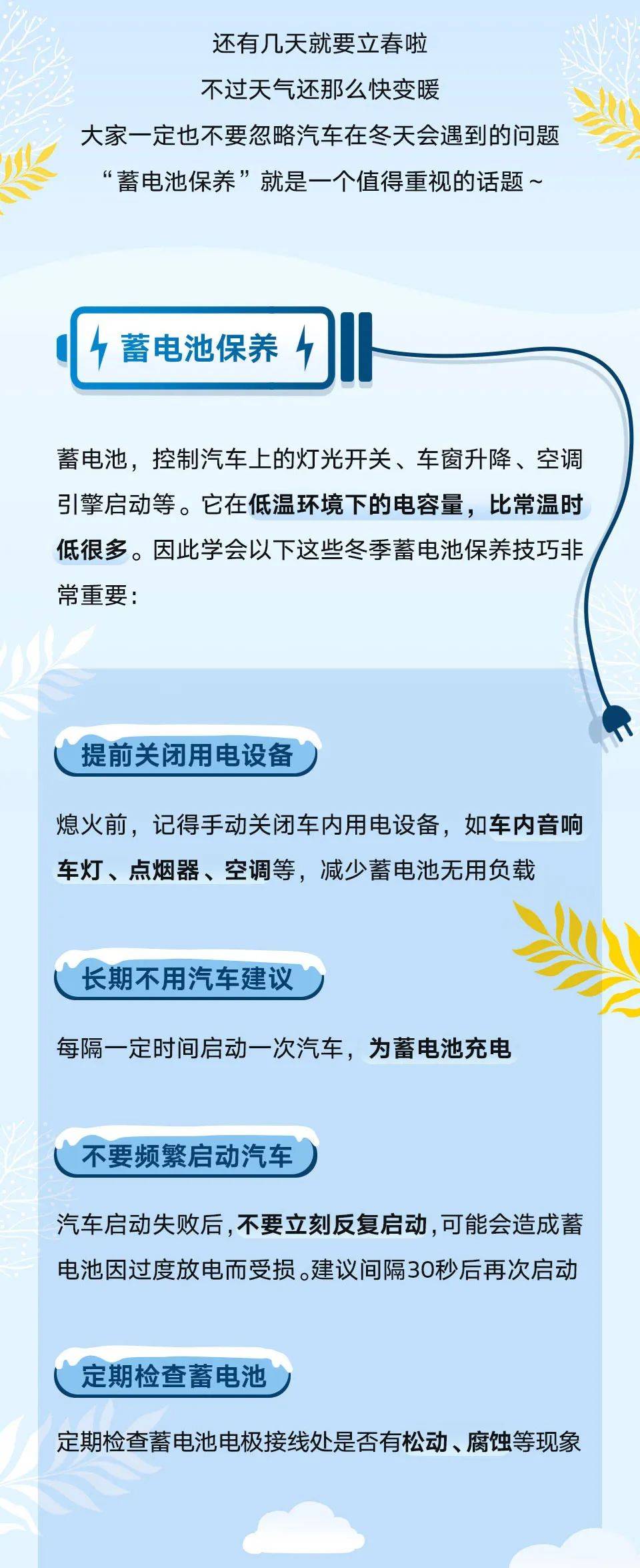 用车知识 冬季蓄电池保养要上心 打不着火就尴尬了