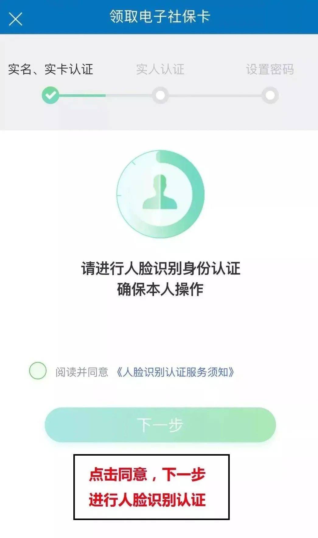 点击同意"人脸识别认证"