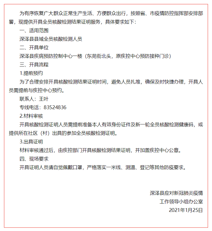 问政河北疫情求助绿色通道核酸检测结果证明怎么开石家庄多地发通知了