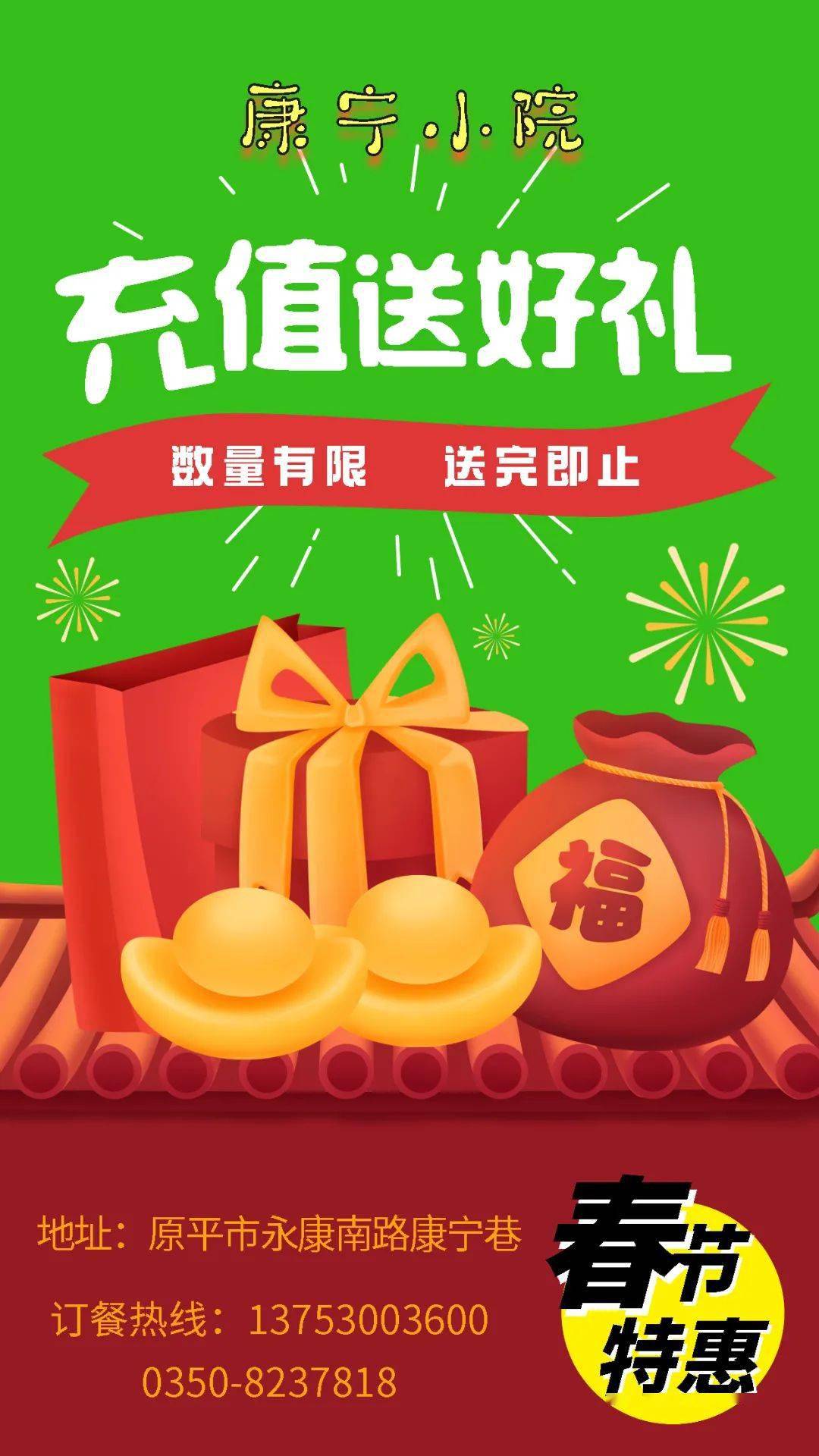 资讯 | 康宁小院春节充值送好礼!