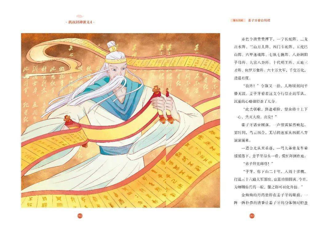 凯叔封神演义新书上市经典这样改编孩子才爱读