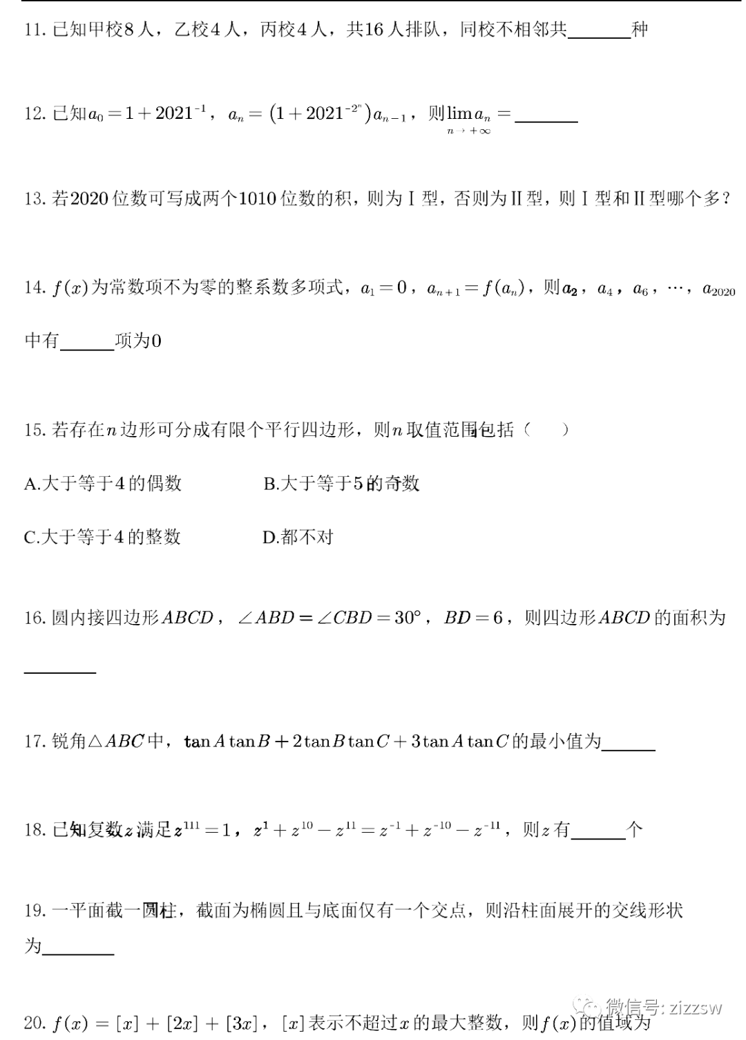 高清丨21年北京大学优秀中学生寒假学堂数学测试题 考试