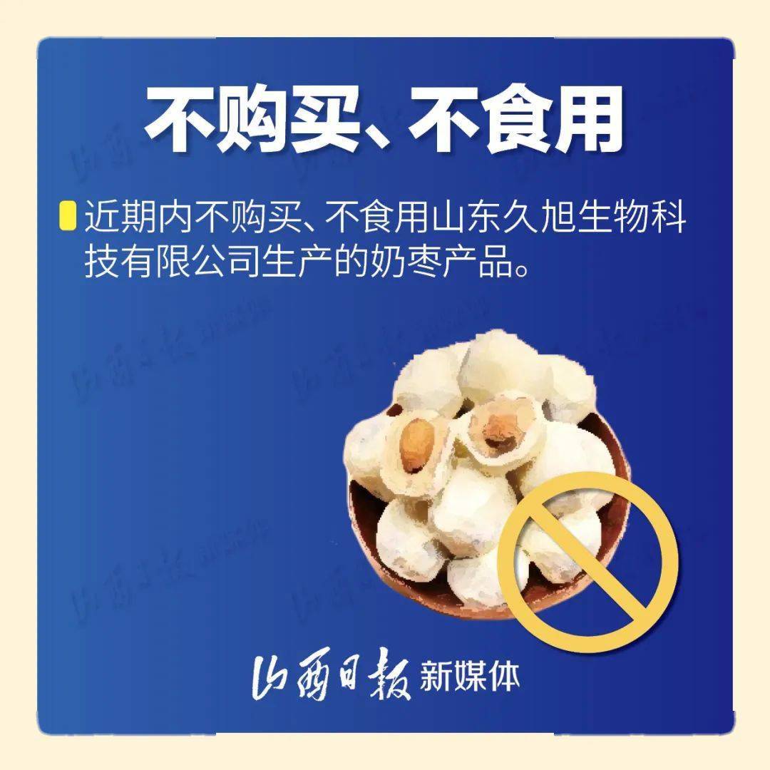 大同,阳泉,长治,晋城,朔州,晋中,忻州等多地收到山东省枣庄市涉疫奶枣