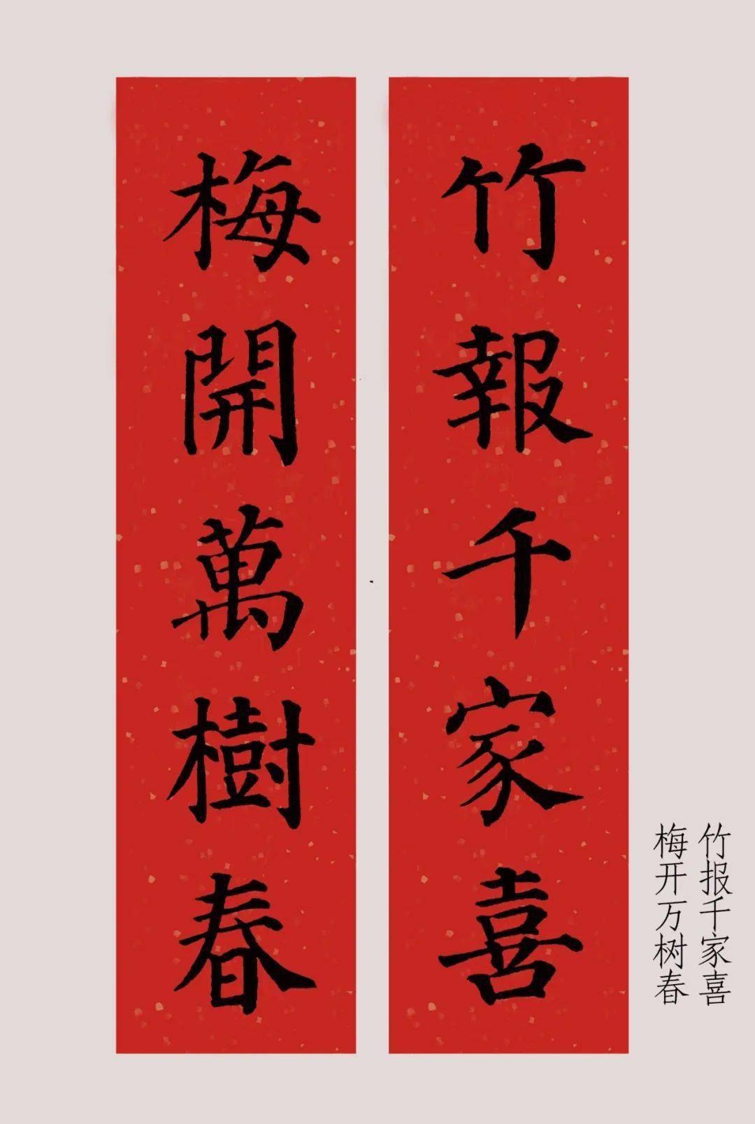 脍炙人口的牛年春联_牛年春联图片(2)