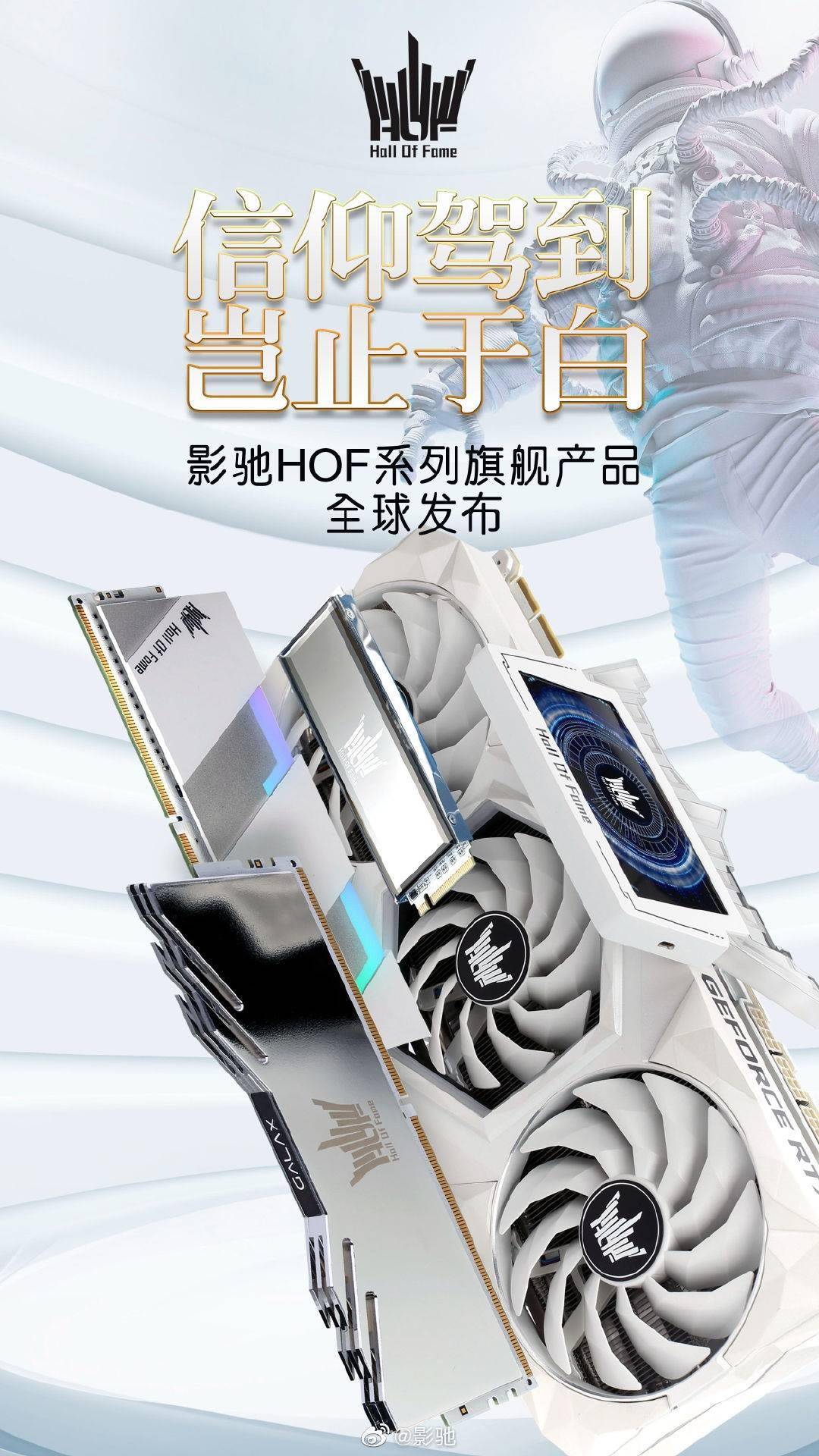 影驰发布hof名人堂系列rtx3090显卡ssd内存