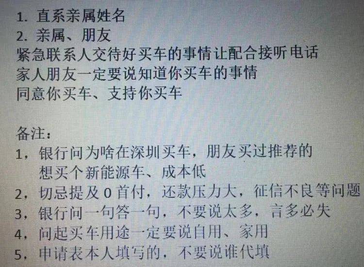 通过贷款黑中介,对背账人贷款购车话术进行全方位的包装培训