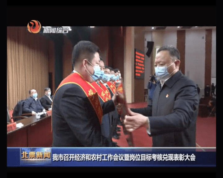 会上,市委常委,组织部部长邢海波宣读了2020年岗位目标考核表彰决定.