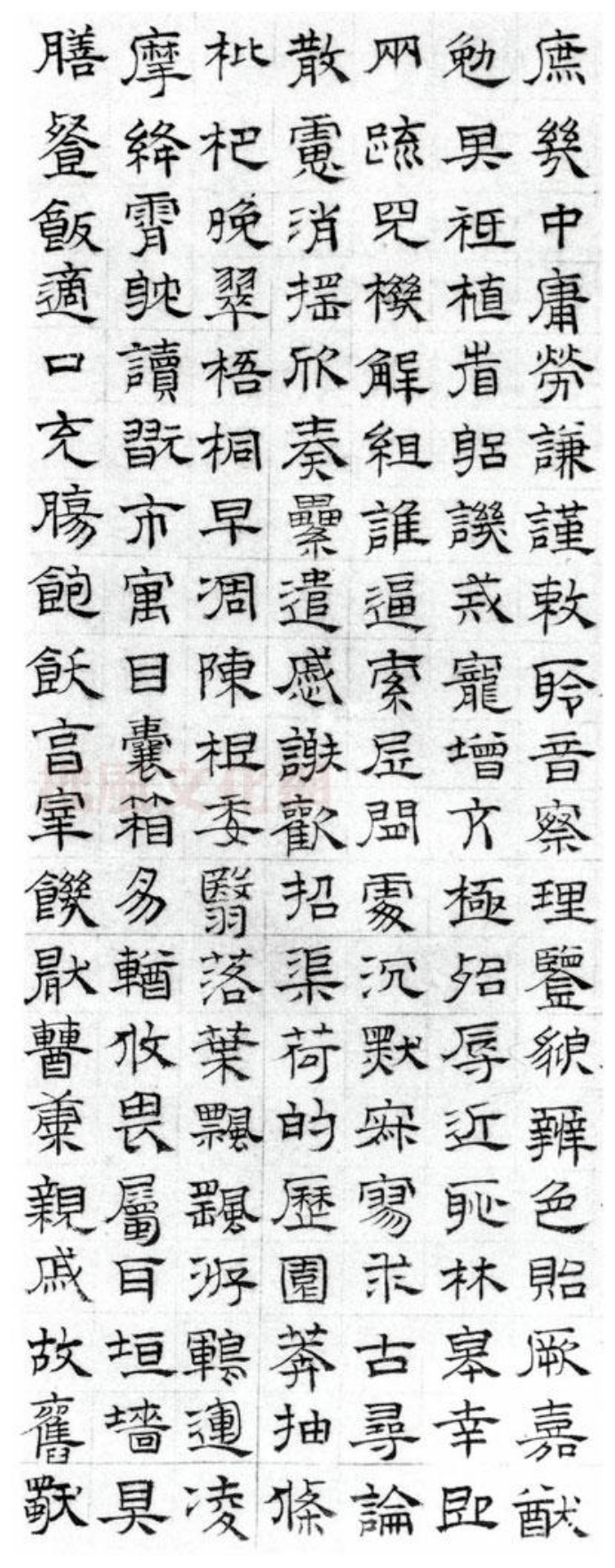 文徵明隶书《千字文》