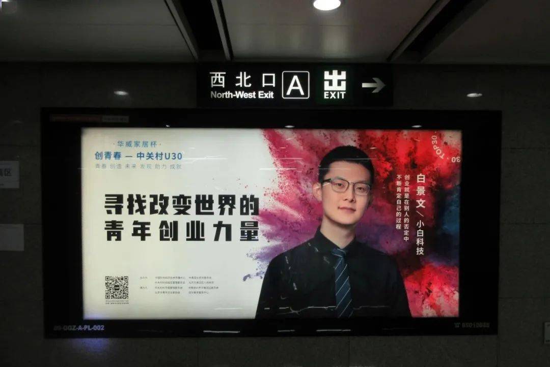 u30权益2020年度优胜者形象海报登陆北京地铁