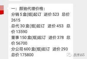 颜驰生物被执行903万余元 多级代理的狂赚模