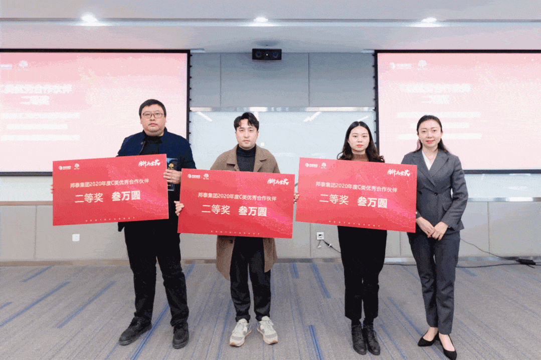 同行·共生长︱邦泰集团2020年度优秀合作伙伴表彰仪式圆满落幕！_项目