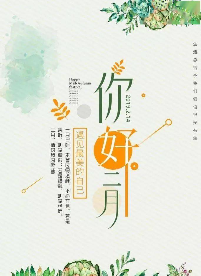 二月简短早安心语2021二月你好早安心情说说
