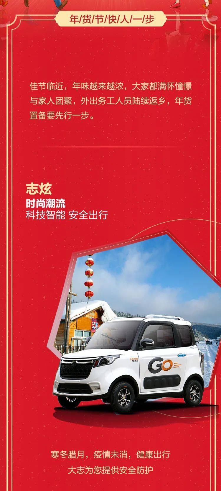 快人一步年货先行 快人一步年货先行