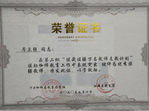 河源援疆支教教师 | 廖立强:甘心走上援疆路  尽心做好教育人