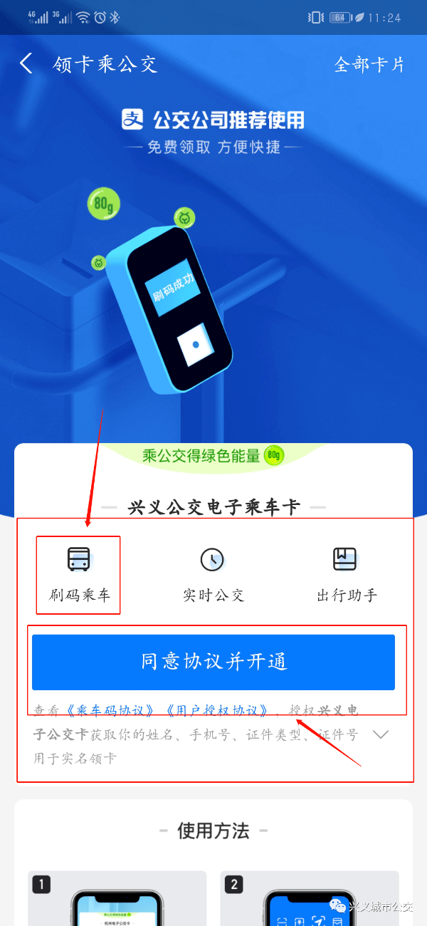 支付宝刷码乘车!兴义公交支付宝电子公交卡上线啦!