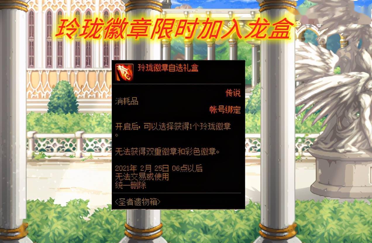 dnf龙鳞加入下期龙盒账绑玲珑秒毕业两条限制劝退平民玩家