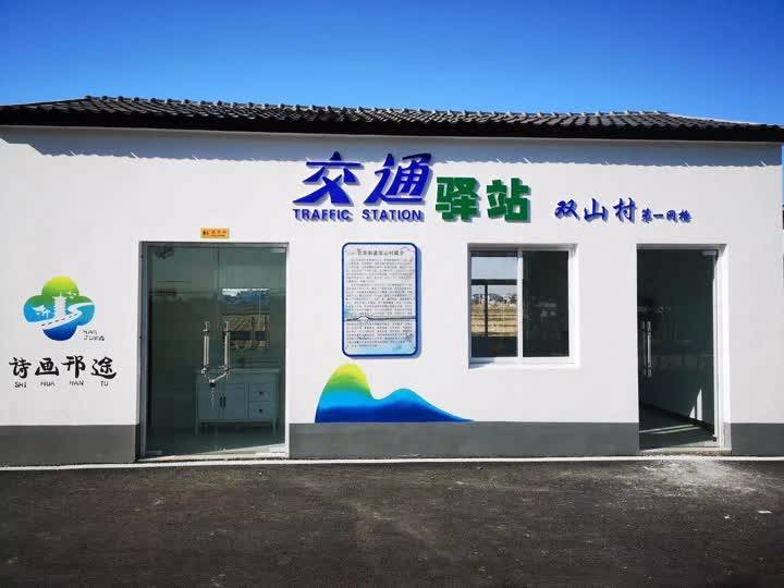 还对三山路上180平米的老旧"三产用房"进行改造,并新建网格化交通驿站