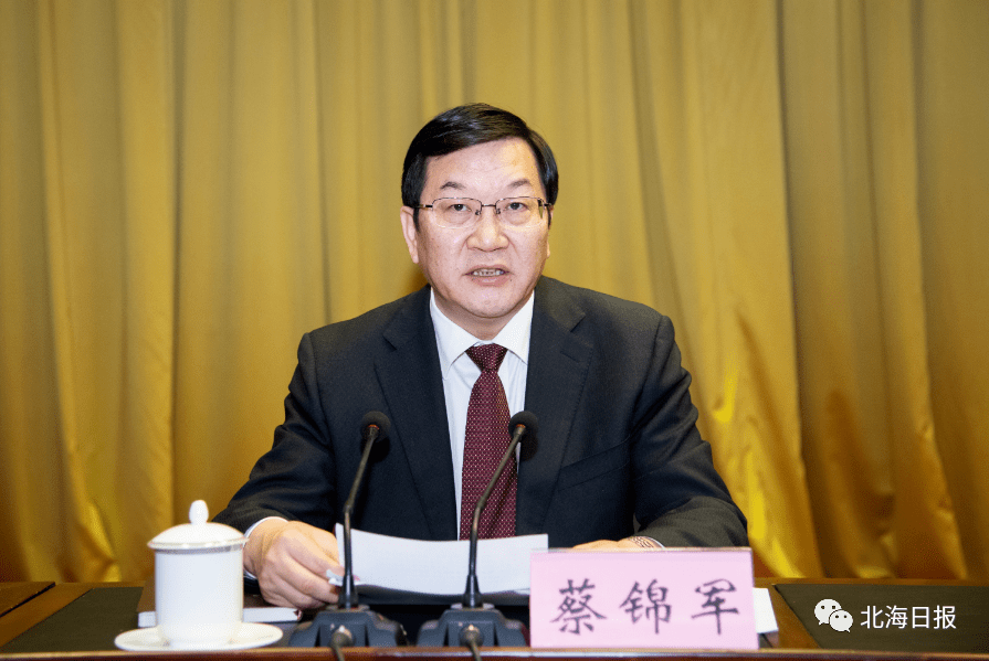 权威发布丨蔡锦军任北海市委书记