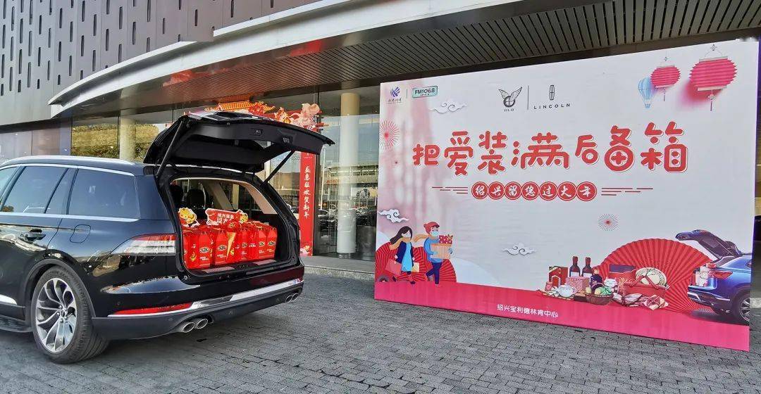 8联合多家单位推出"把爱装满后备箱活动"让绍兴的外来建设者们留在