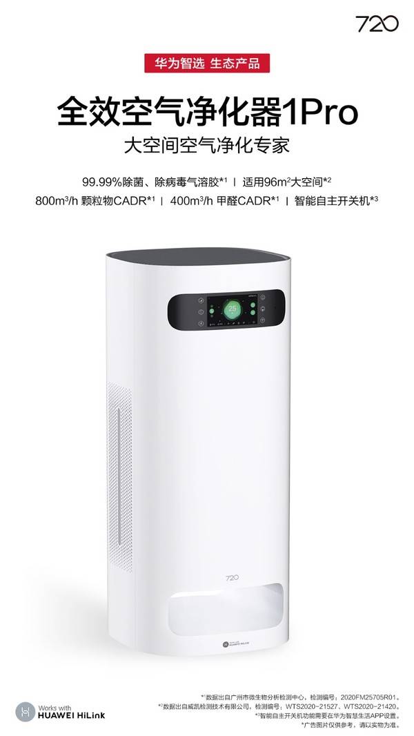 智慧|华为要“卖空气”了？你的智慧生活华为智选全搞定