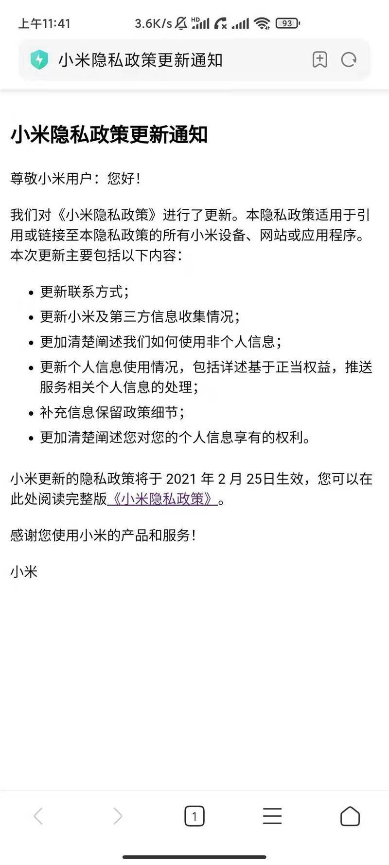 小米更新隐私政策2 月25 日生效 信息