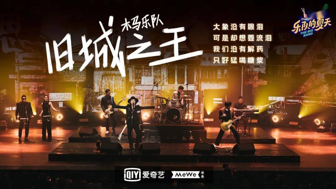 旧城之王不陷哀伤3月6日来见识一下木马乐队的诗性摇滚