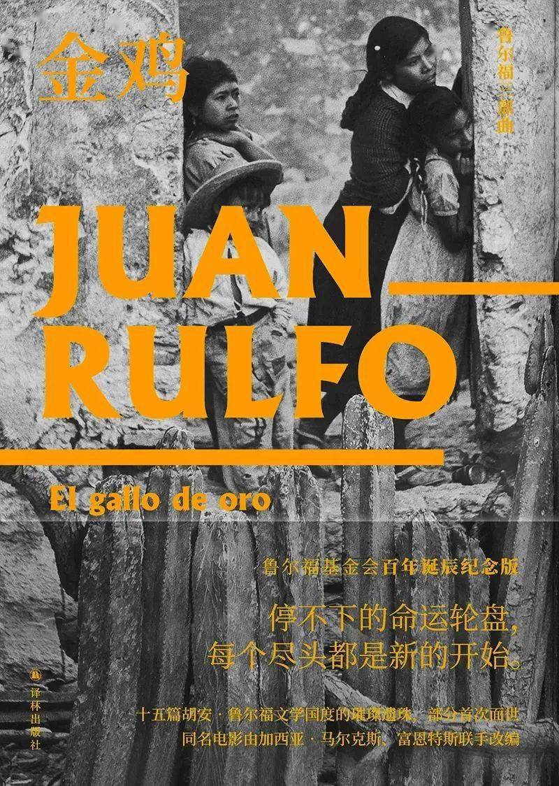 没有鲁尔福,或许就没有《百年孤独》