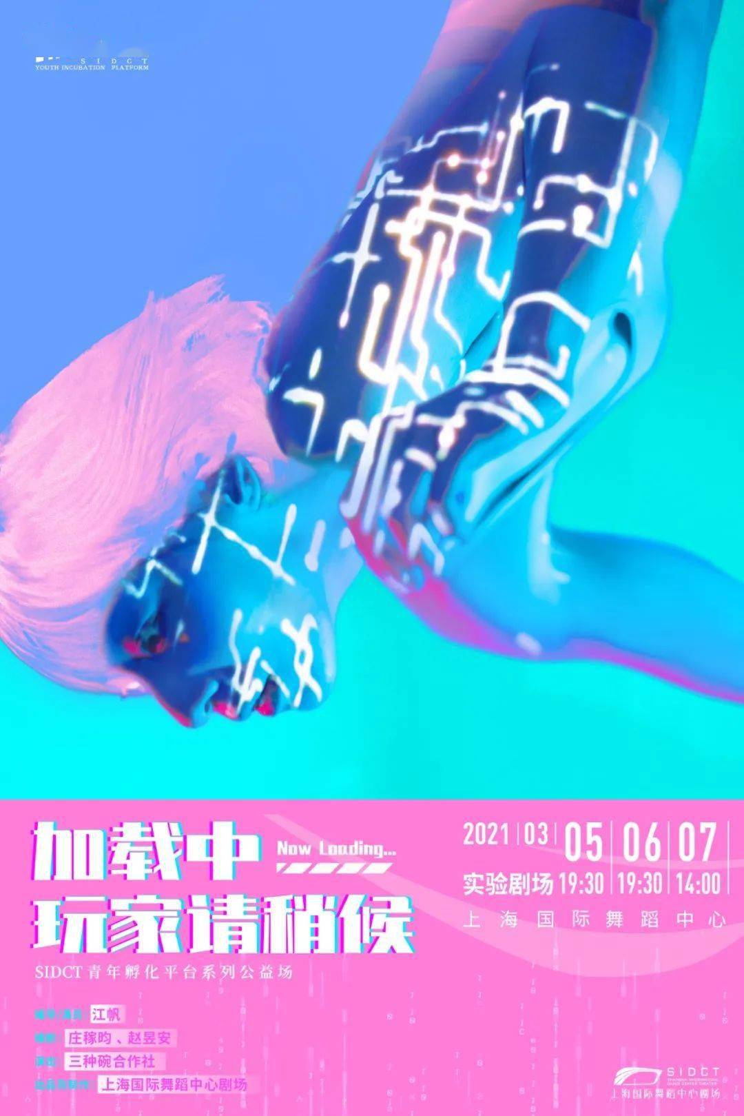 江帆新作《加载中，玩家请稍候…》2021全新上演-搜狐大视野-搜狐新闻