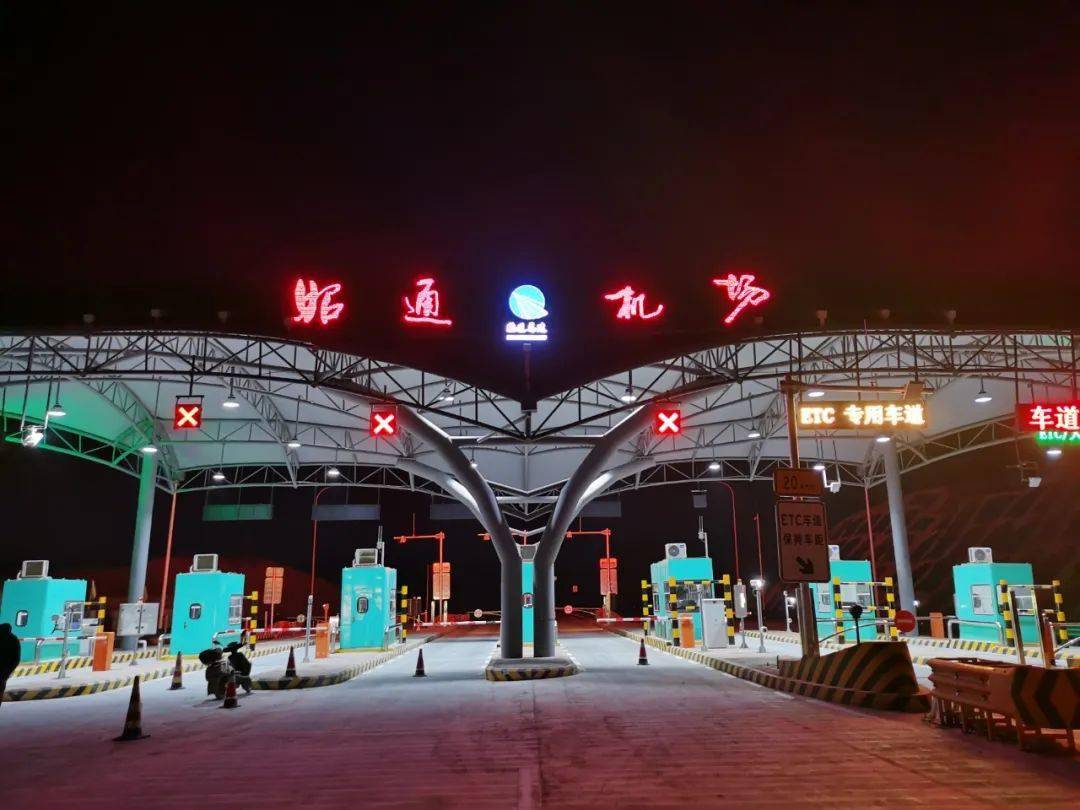 143公里!昭通这段高速如期实现通车并联网收费