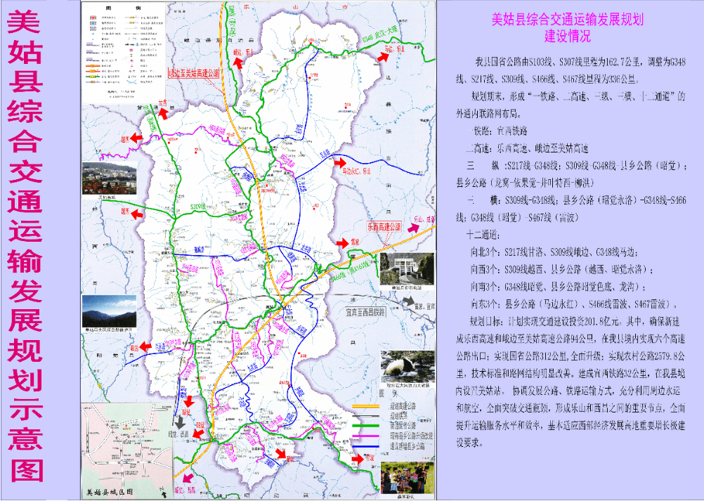 马边交通规划图片