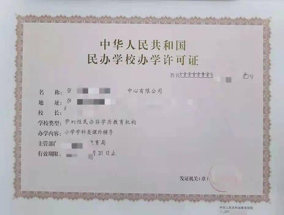 家长,注意!选择校外培训机构要"擦亮双眼"