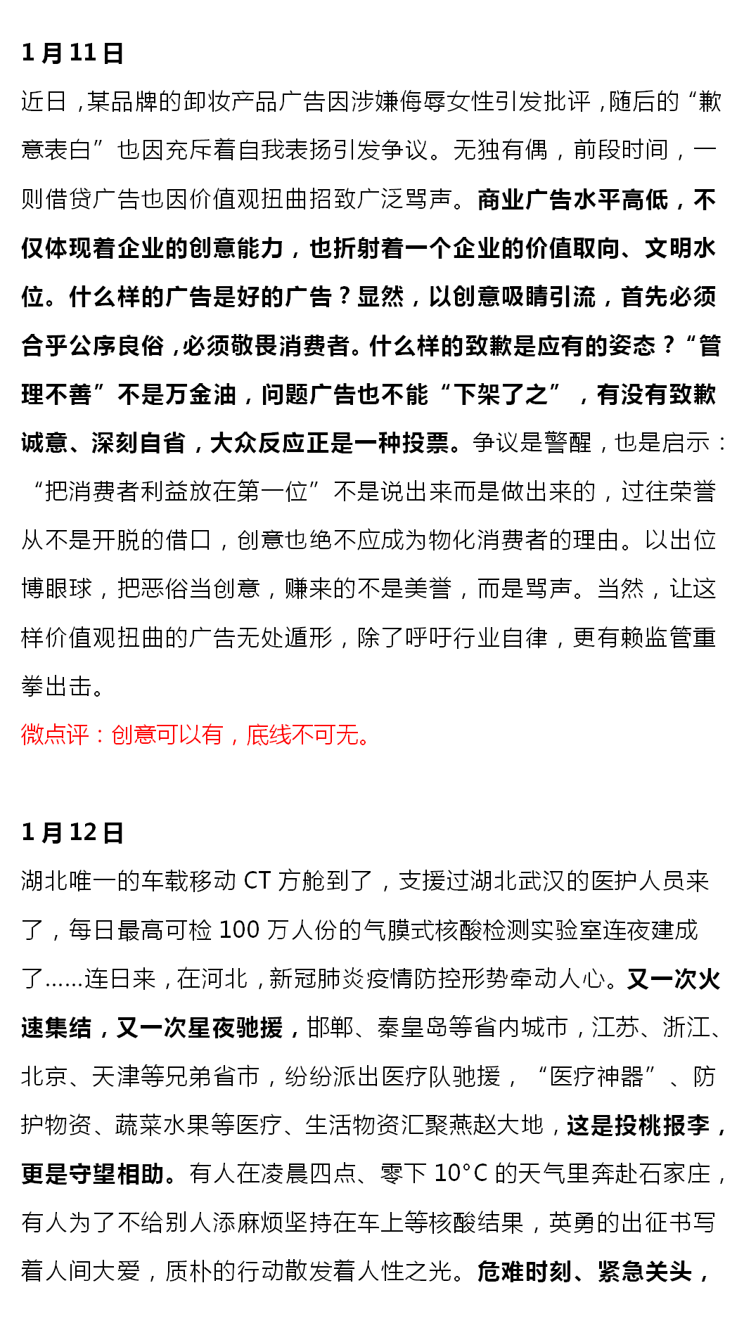 绝佳作文素材 人民日报1月微时评汇编及点评 Gzyw