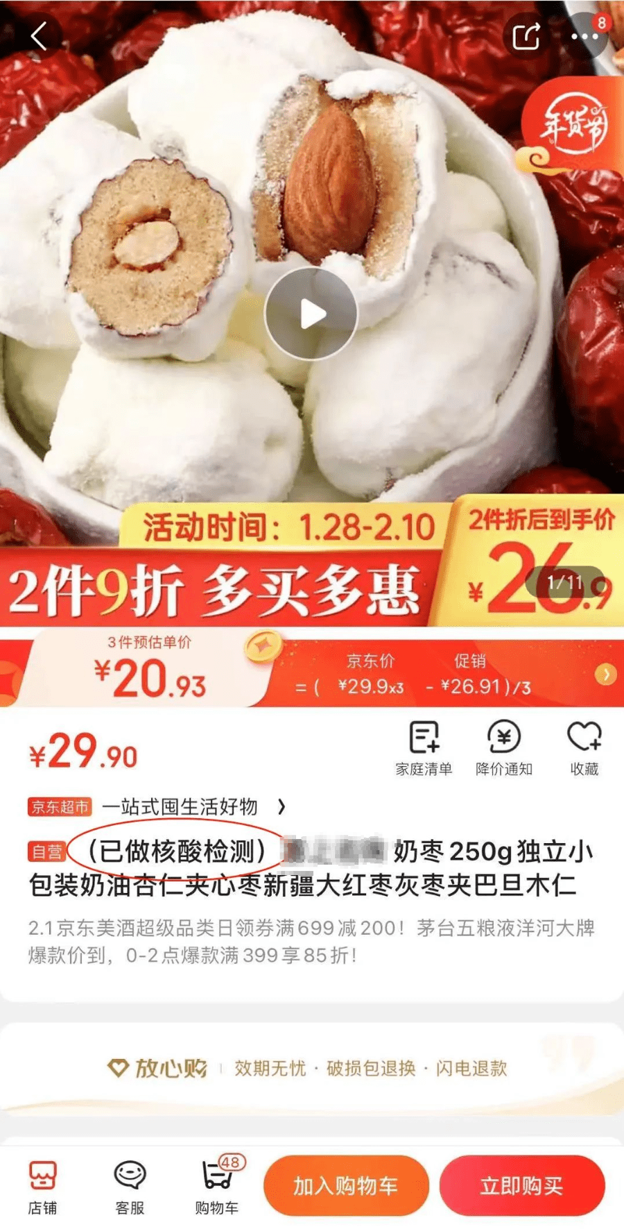 包括上海山东涉疫奶枣已流入20多个省市误吃了怎么办最新通报↗