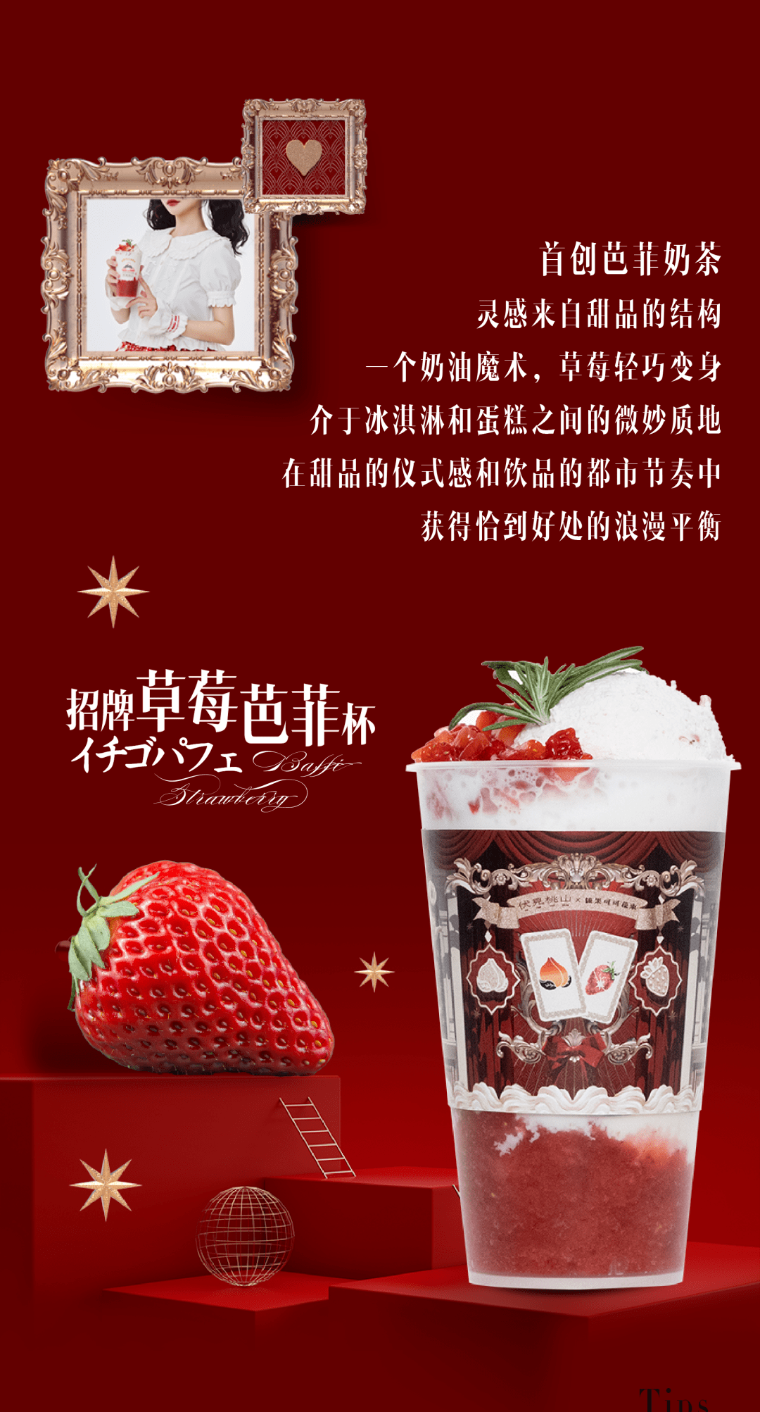 伏见桃山新品红莓魔术时间