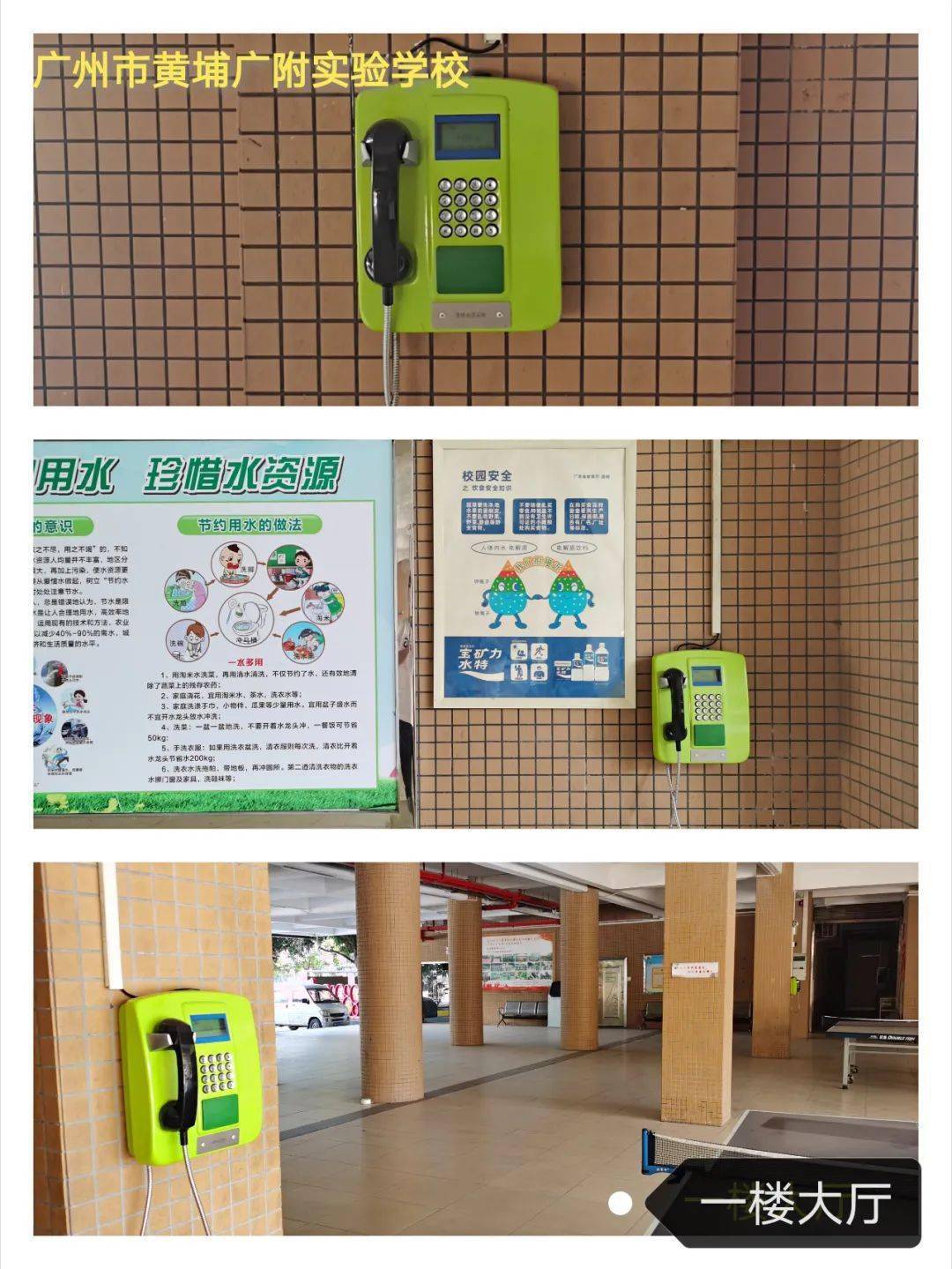 学校电话机隐藏程序(学校电话机使用方法)
